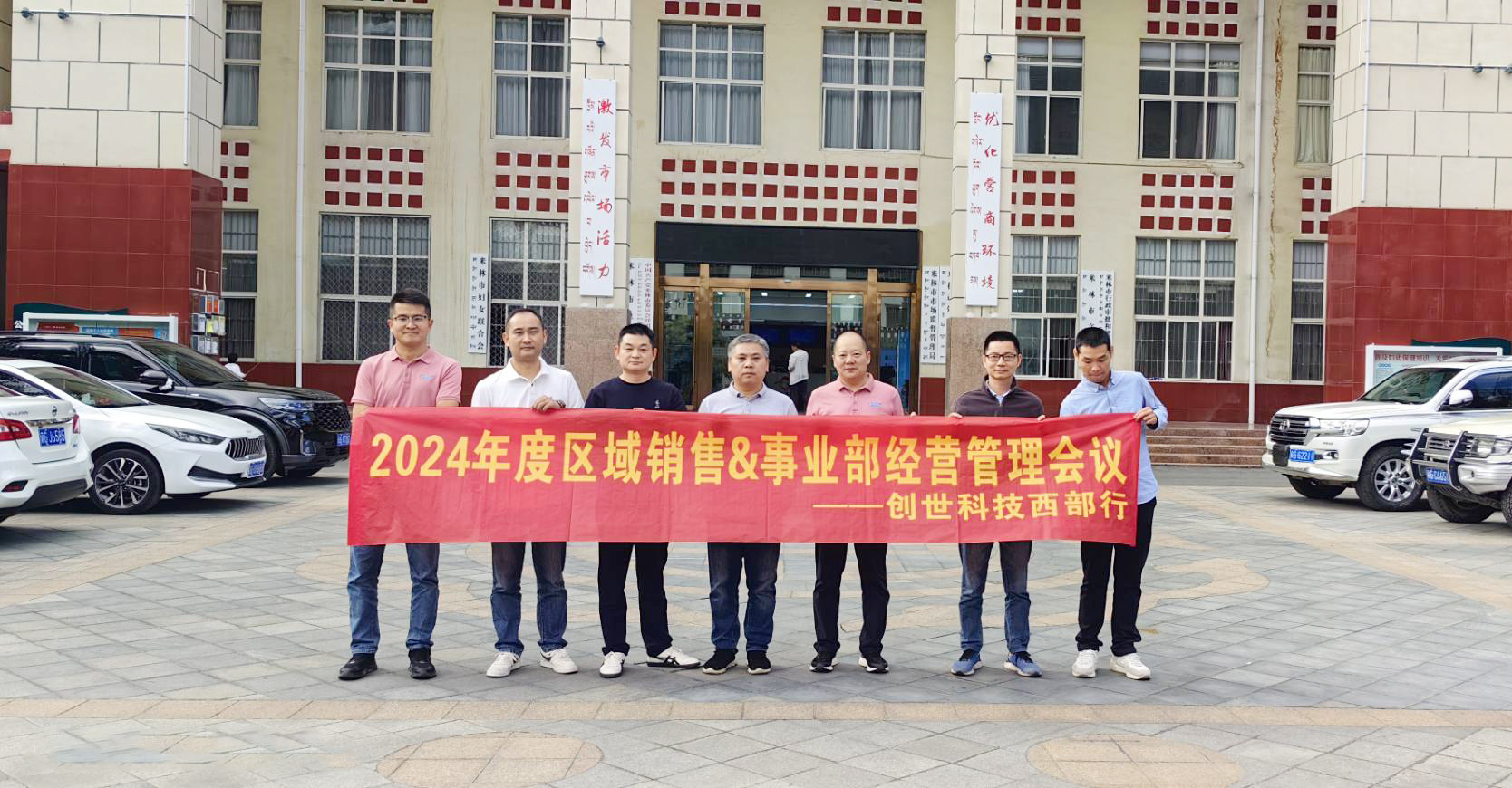 【 Enterprise News 】 Genesis Technology's 2024 Annual Management Conference was successfully held