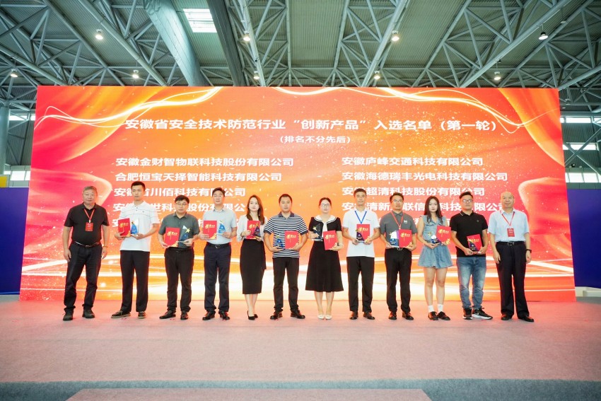 Crearo Innovation Leads the Way, Ranked on the "Innovative Products" List of Anhui Province's Security Technology Prevention Industry