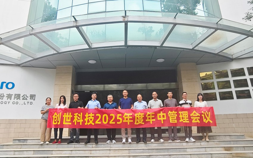 The mid year management conference of Genesis Technology 2025 was successfully held